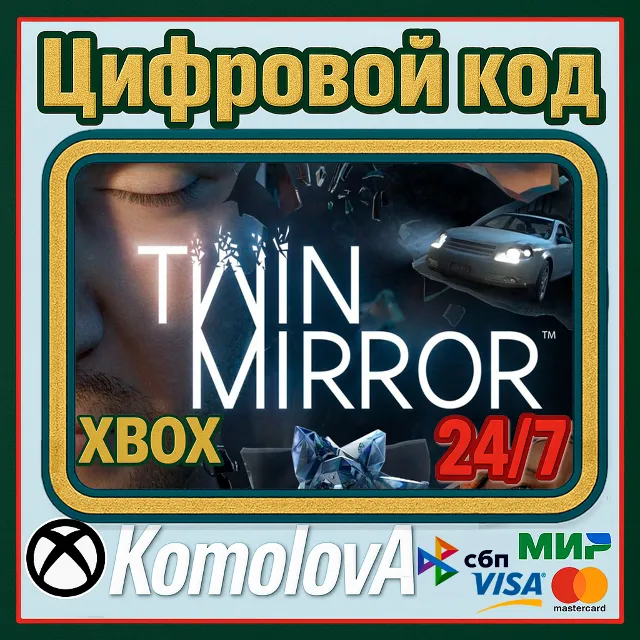 🌍 Twin Mirror Xbox One / Xbox Series X|S КЛЮЧ 🔑