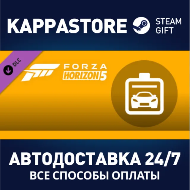 Forza Horizon 5 Car Pass DLC | Steam Gift Россия