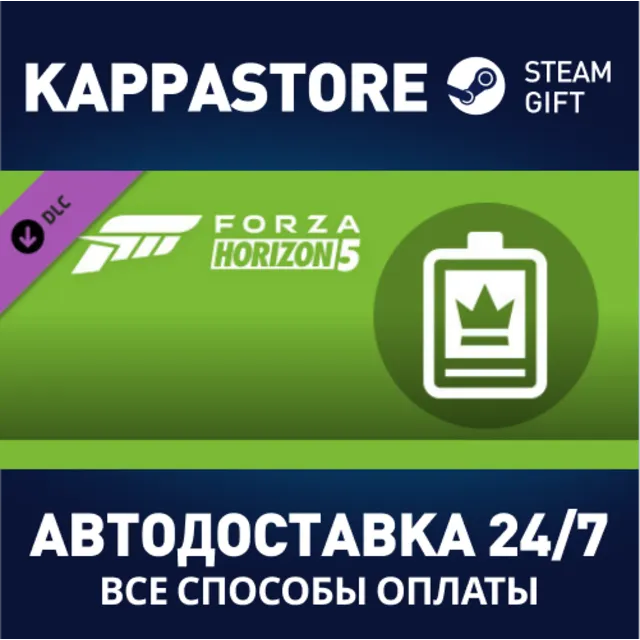 Forza Horizon 5 VIP Membership DLC⚡Steam RU/BY/KZ/UA