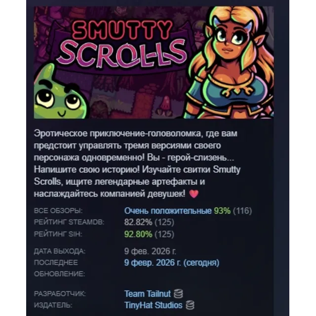 Smutty Scrolls АВТОДОСТАВКА STEAM GLOBAL МГНОВЕННО ЛИЦЕНЗИЯ