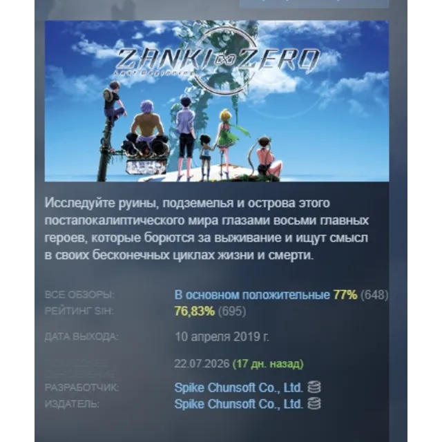 Zanki Zero: Last Beginning АВТОДОСТАВКА STEAM GLOBAL МГНОВЕННО ЛИЦЕНЗИЯ