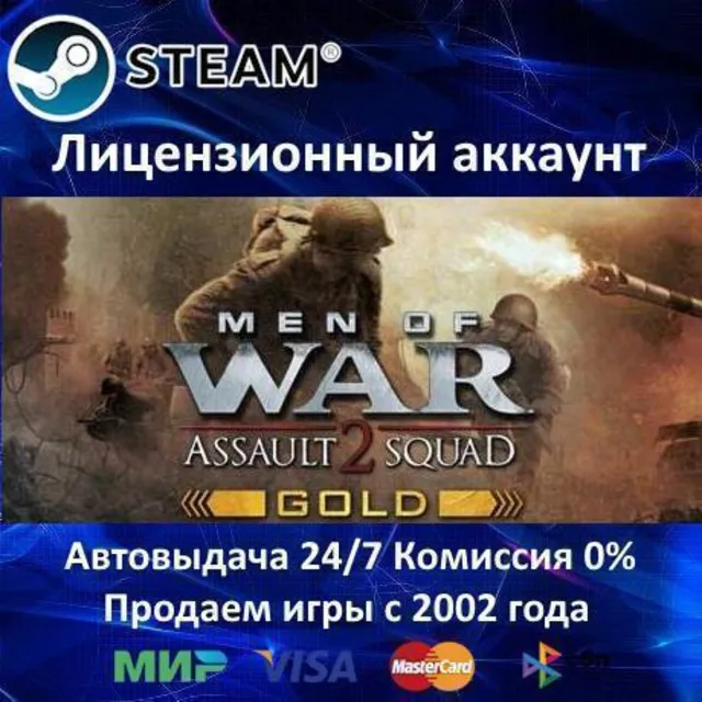 ✅Men of War Assault Squad 2 Gold Edition✔️Steam⭐+ 15 Игр🎁АКЦИЯ⭐0% Карты💳