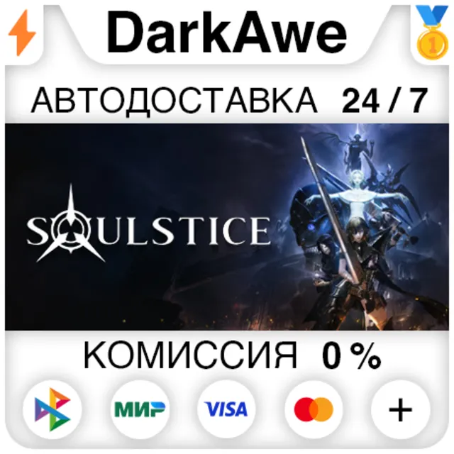 Soulstice STEAM•RU ⚡️АВТОДОСТАВКА 💳0%