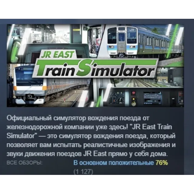 JR EAST Train Simulator АВТОДОСТАВКА STEAM GLOBAL МГНОВЕННО ЛИЦЕНЗИЯ