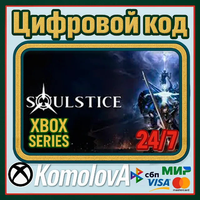 🌍 Soulstice Xbox Series X|S КЛЮЧ 🔑