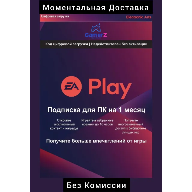EA PLAY - 1 МЕСЯЦ (ORIGIN) (GLOBAL) 🌍🔥(Без Комиссии)
