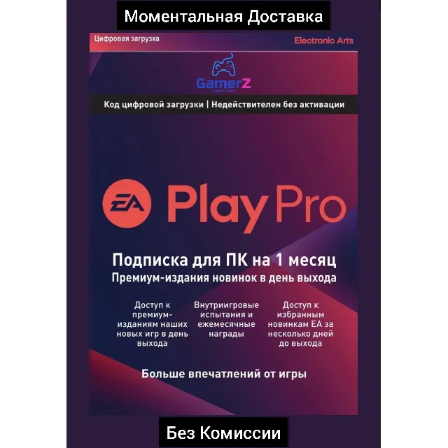 EA PLAY PRO 1 МЕСЯЦ (ORIGIN) (GLOBAL) 🌍🔥Без Комиссии