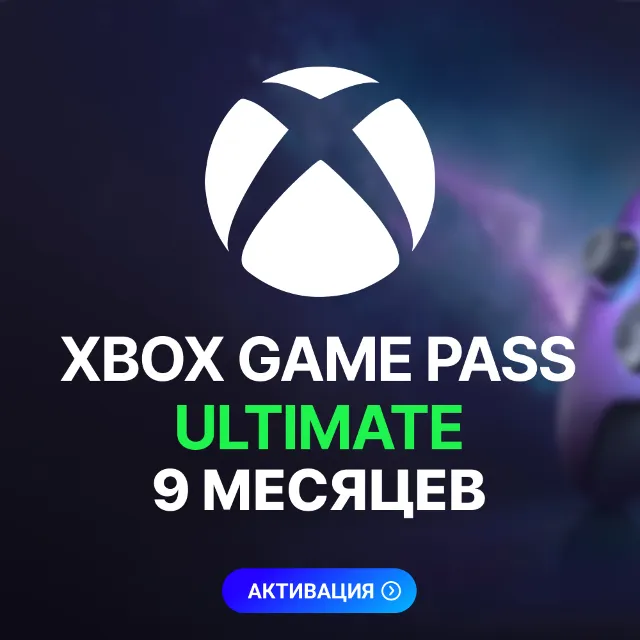 XBOX GAME PASS ULTIMATE – 9 МЕСЯЦЕВ 🚀ДЛЯ СТАРЫХ ✅