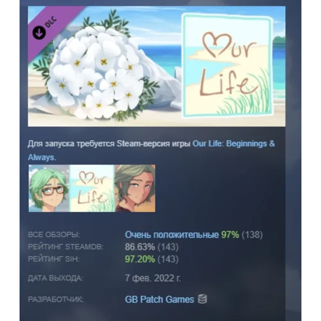 ​Our Life: Beginnings &amp; Always - Cove Wedding Story DLC АВТОДОСТАВКА STEAM МГНОВЕННО
