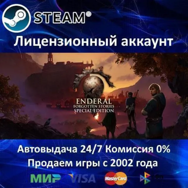 ✅Enderal: Forgotten Stories✔️Steam⭐+ 30 Игр🎁АКЦИЯ⭐0% Карты💳