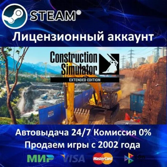 ✅Construction Simulator 2022 Extended Edition✔️Steam⭐+ 25 Игр🎁АКЦИЯ⭐0% Карты💳
