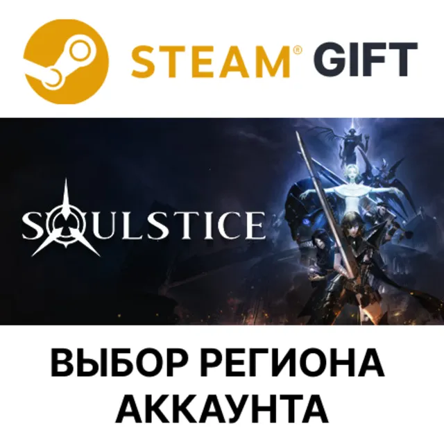 ✅Soulstice🎁Steam 🌐Выбор региона