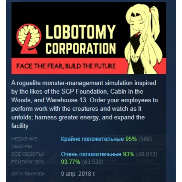 Lobotomy Corporation | Monster Management Simulation💎 АВТОДОСТАВКА STEAM GLOBAL МГНО