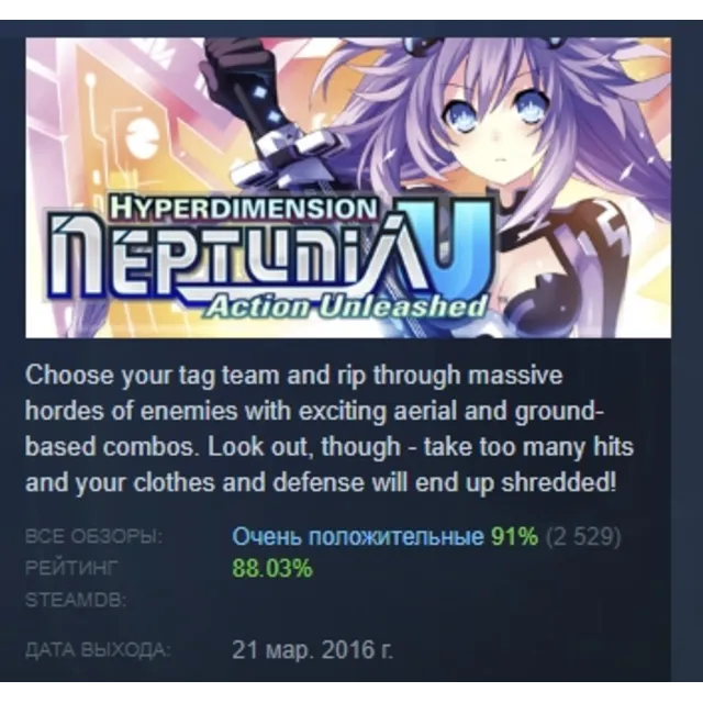 Hyperdimension Neptunia U Action Unleashed АВТОДОСТАВКА STEAM GLOBAL МГНОВЕННО ЛИЦЕНЗ