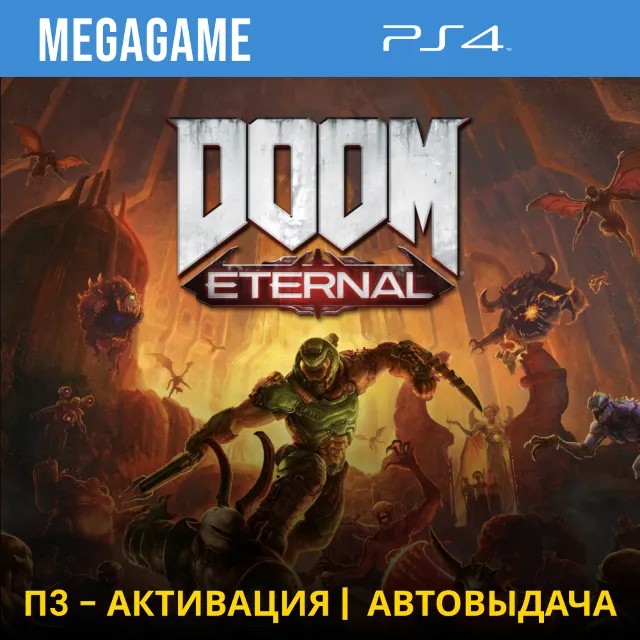 💳 DOOM Eternal (PS4/RUS) П3 Активация