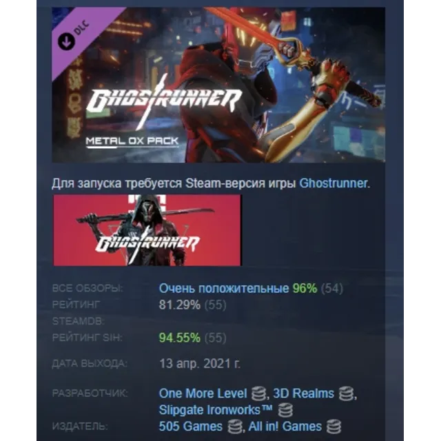 Ghostrunner - Metal OX Pack DLC STEAM РОССИЯ