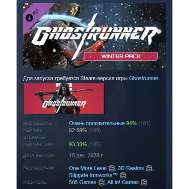 Ghostrunner - Winter Pack DLC АВТОДОСТАВКА STEAM РОССИЯ