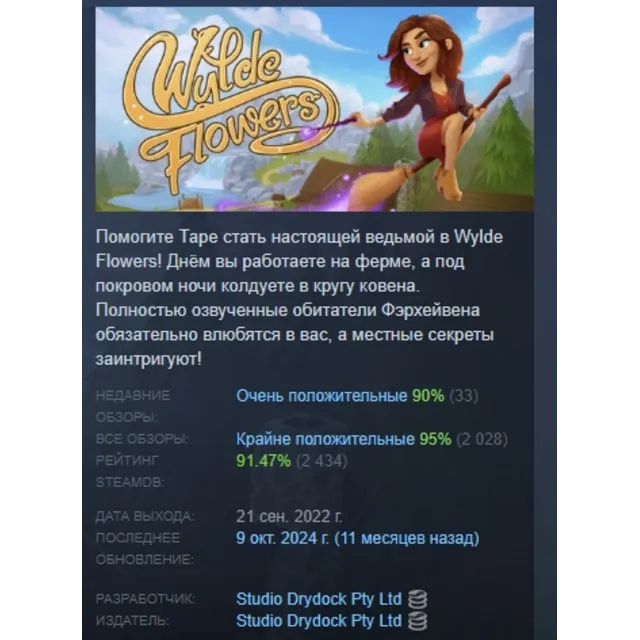 Wylde Flowers АВТОДОСТАВКА STEAM GLOBAL МГНОВЕННО ЛИЦЕНЗИЯ