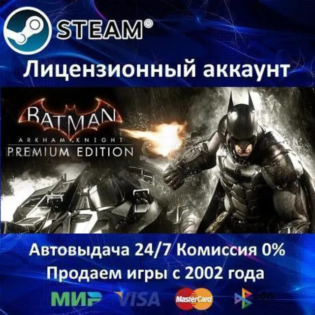 ✅Batman: Arkham Knight Premium Edition✔️Steam⭐+ 25 Игр🎁АКЦИЯ⭐0% Карты💳