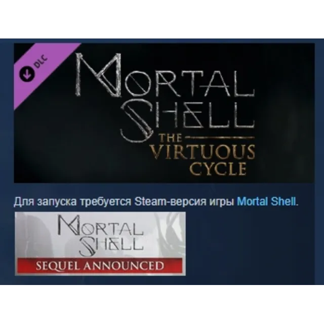 Mortal Shell: The Virtuous Cycle DLC STEAM РОССИЯ