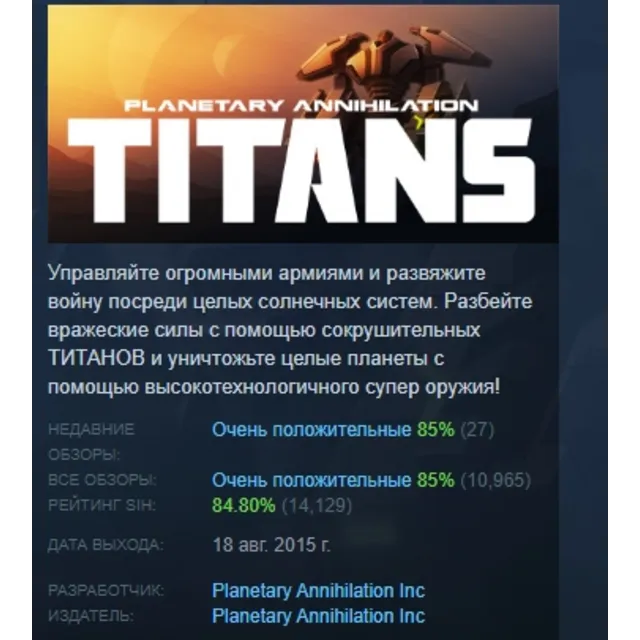 Planetary Annihilation: TITANS АВТОДОСТАВКА STEAM GLOBAL МГНОВЕННО ЛИЦЕНЗИЯ