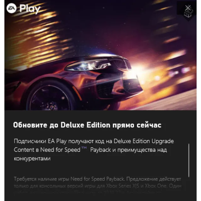 ✅NFS PAYBACK Бонусы издания Deluxe Xbox✅