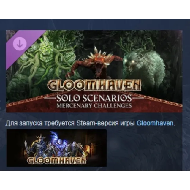 Gloomhaven - Solo Scenarios: Mercenary Challenges АВТОДОСТАВКА STEAM GLOBAL МГНОВЕННО