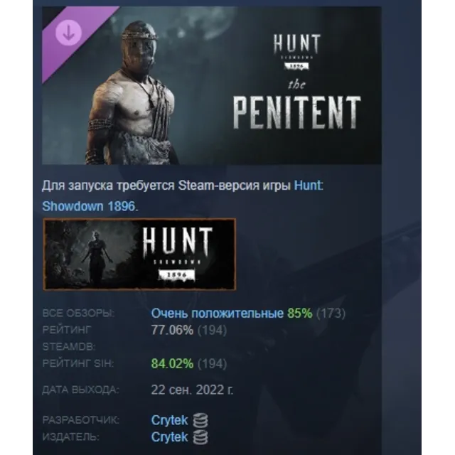 Hunt: Showdown 1896 – The Penitent DLC АВТОДОСТАВКА STEAM РОССИЯ