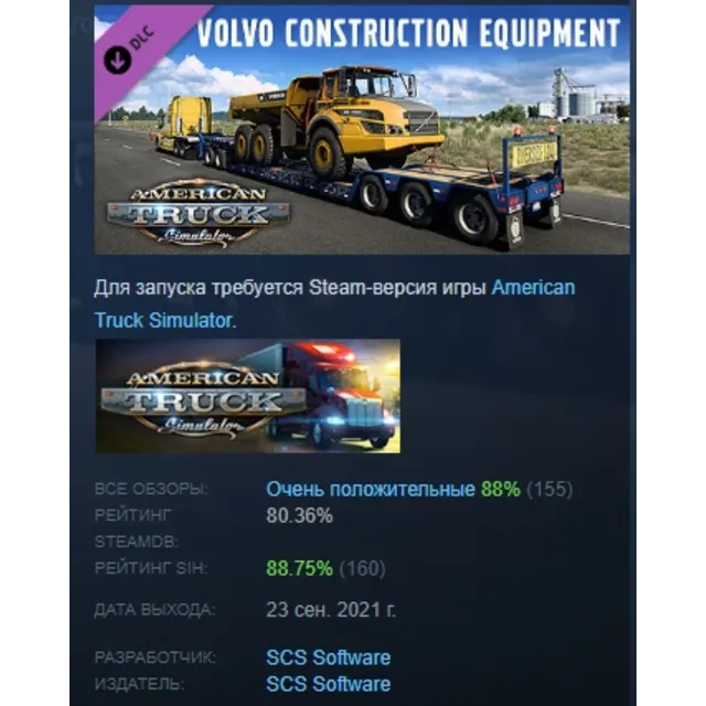 American Truck Simulator - Volvo Construction Equipment DLC AUTODELIVERY STEAM РОССИЯ