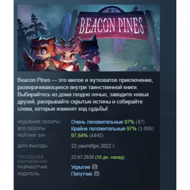 Beacon Pines АВТОДОСТАВКА STEAM GLOBAL МГНОВЕННО ЛИЦЕНЗИЯ