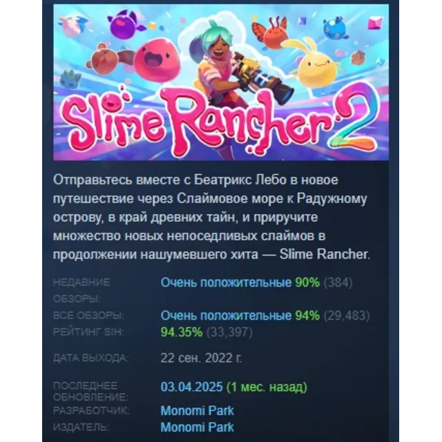 Slime Rancher 2 АВТОДОСТАВКА STEAM GLOBAL МГНОВЕННО ЛИЦЕНЗИЯ