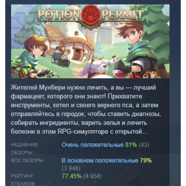 Potion Permit АВТОДОСТАВКА STEAM GLOBAL МГНОВЕННО ЛИЦЕНЗИЯ