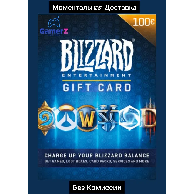 BLIZZARD GIFT CARD - 100 EUR (EU) 🇪🇺🔥(Без Комиссии)