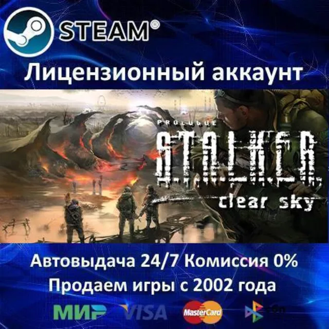 ✅STALKER - CLEAR SKY - STEAM + 15 ИГР - 0% КАРТЫ + АКЦИЯ