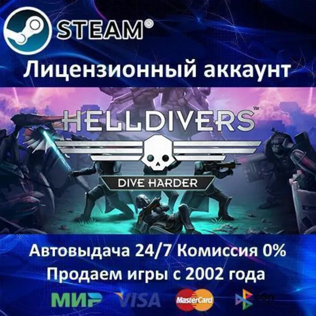 ✅HELLDIVERS Dive Harder Edition✔️+ 15 Игр🎁Steam⭐Global🌎