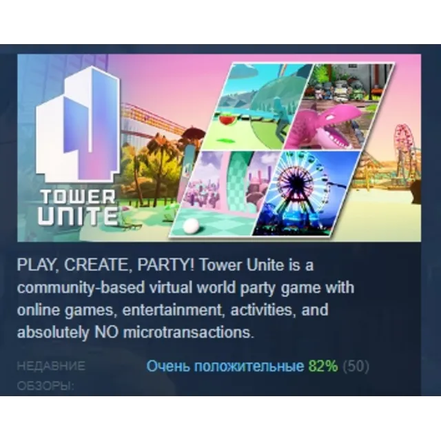 Tower Unite 💎 АВТОДОСТАВКА STEAM GLOBAL МГНОВЕННО ЛИЦЕНЗИЯ