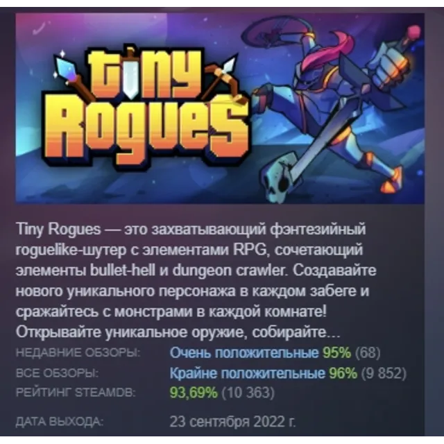 Tiny Rogues АВТОДОСТАВКА STEAM GLOBAL МГНОВЕННО ЛИЦЕНЗИЯ
