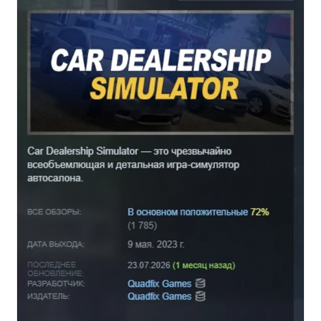 Car Dealership Simulator АВТОДОСТАВКА STEAM GLOBAL МГНОВЕННО ЛИЦЕНЗИЯ