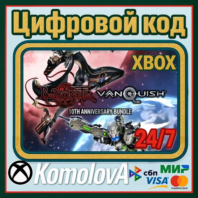 🌍Bayonetta &amp; Vanquish 10th Anniversary Bundle XBOX🔑🎁
