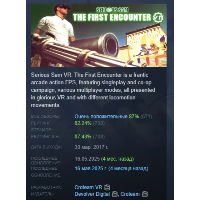 Serious Sam VR: The First Encounter АВТОДОСТАВКА STEAM GLOBAL МГНОВЕННО ЛИЦЕНЗИЯ