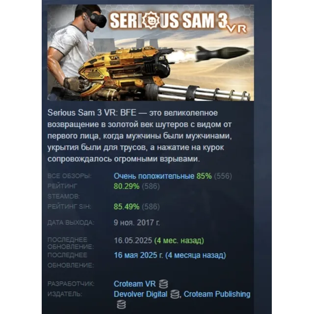 Serious Sam 3 VR: BFE АВТОДОСТАВКА STEAM GLOBAL МГНОВЕННО ЛИЦЕНЗИЯ