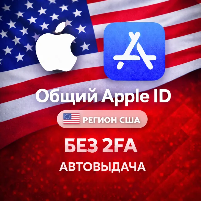 ⚡️ Apple ID аккаунт АМЕРИКА США iPhone ios Appstore 🎁