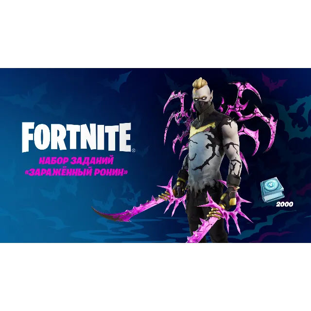 🎮🟣FORTNITE: НАБОР «ЗАРАЖЁННЫЙ РОНИН» XBOX🔑КЛЮЧ🔥