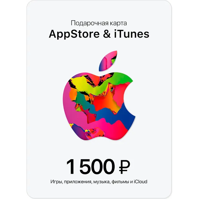 ✅ Подарочная карта Apple iTunes (RU) 1500 руб. ЦЕНА🔥