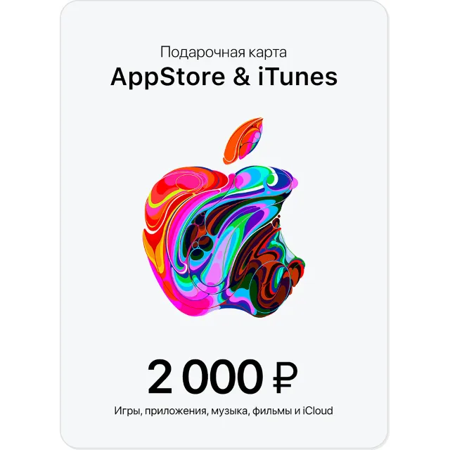 ✅ Подарочная карта Apple iTunes (RU) 2000 руб. ЦЕНА🔥