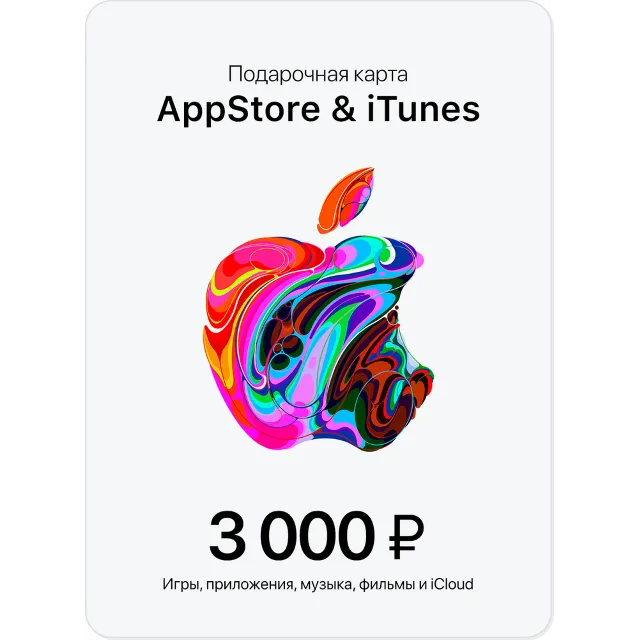 ✅ Подарочная карта Apple iTunes (RU) 3000 руб. ЦЕНА🔥