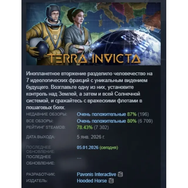 Terra Invicta АВТОДОСТАВКА STEAM GLOBAL МГНОВЕННО ЛИЦЕНЗИЯ