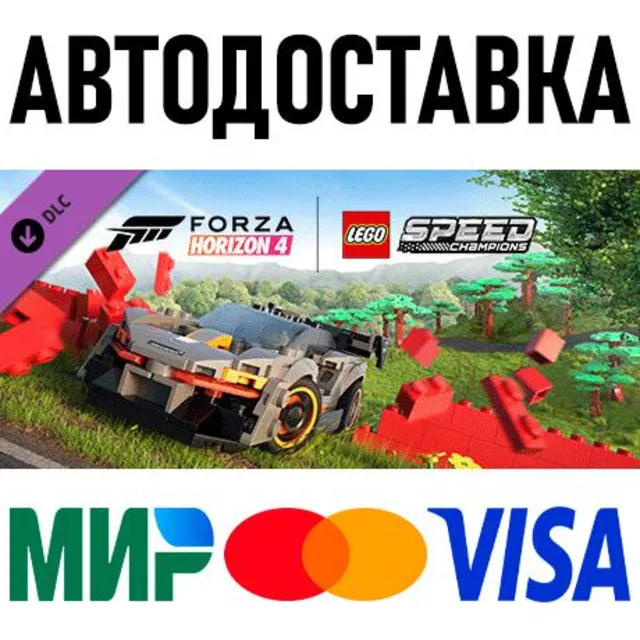 Forza Horizon 4: LEGO Speed Champions * RU/KZ/СНГ/TR/AR