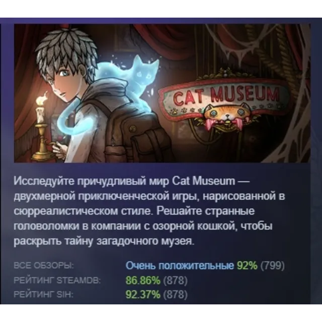 Cat Museum АВТОДОСТАВКА STEAM GLOBAL МГНОВЕННО ЛИЦЕНЗИЯ