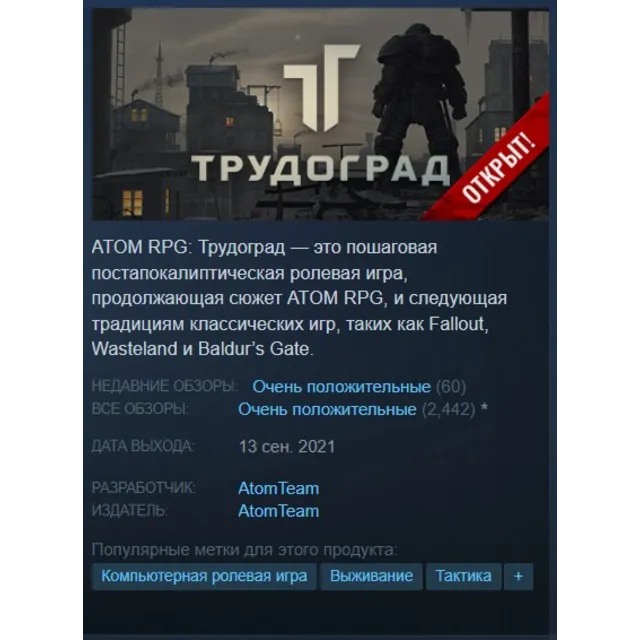 🔥ATOM RPG Trudograd {Steam Key/Global/ROW} + Подарок🎁